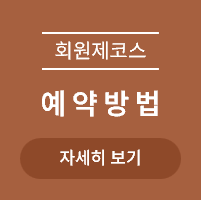 <p>북코스예약방법 안내 </p>
