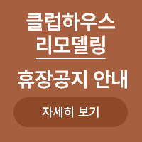 <p>휴장공지 안내_리모델링 </p>
