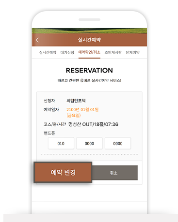 예약정보 확인 후 완료