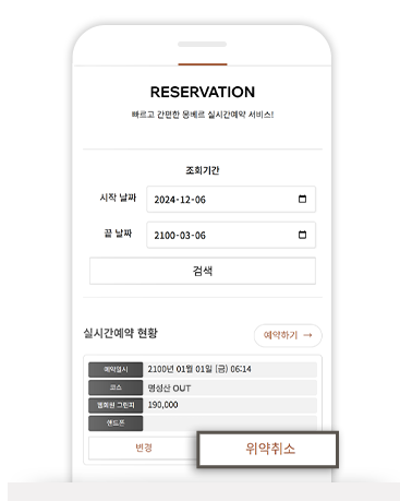 예약 취소 선택