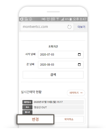 예약 변경 선택