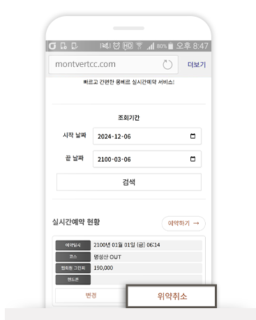 예약 취소 선택