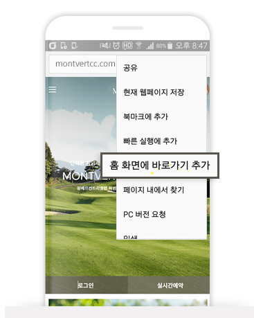 홈화면에 바로가기 추가