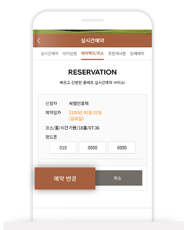 예약정보 확인 후 변경을 완료합니다.