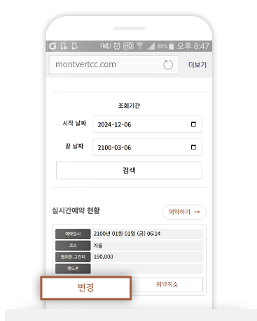 예약변경 선택