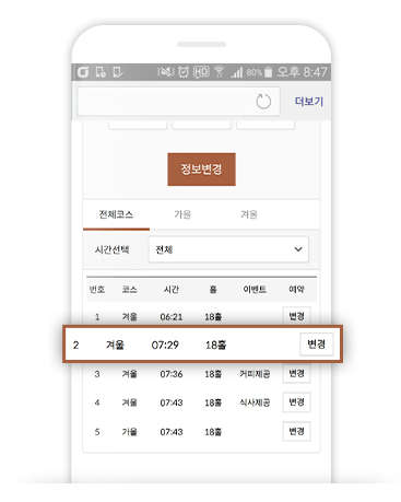 코스 및 시간 선택