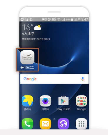 몽베르 APP을 실행합니다