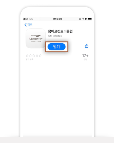몽베르APP을 설치합니다.