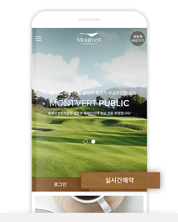 실시간 예약을 선택합니다.