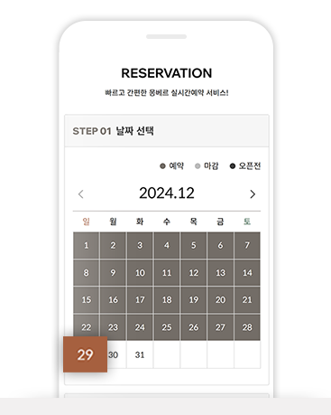 원하는 예약 날짜를 선택합니다.