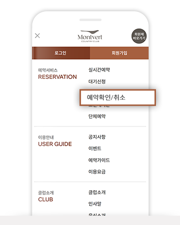 예약확인/취소를 선택합니다.
