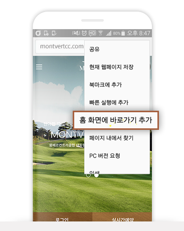 바로가기 추가 선택