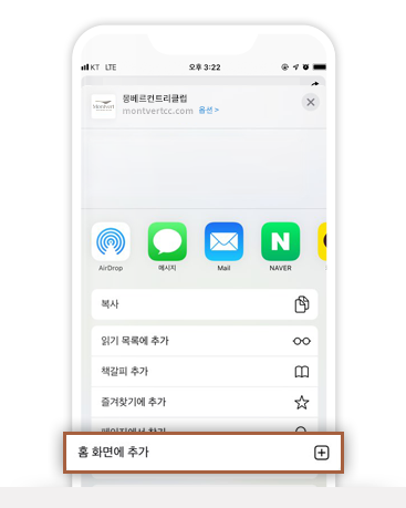 홈화면에 추가 선택