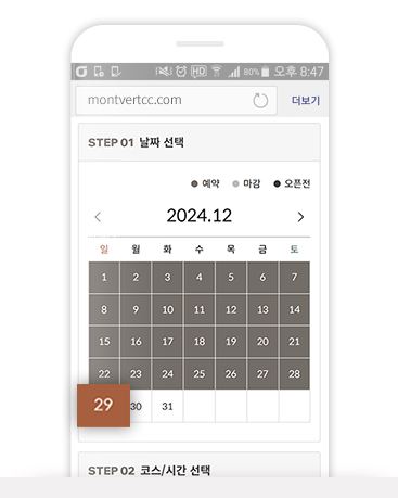 날짜 선택
