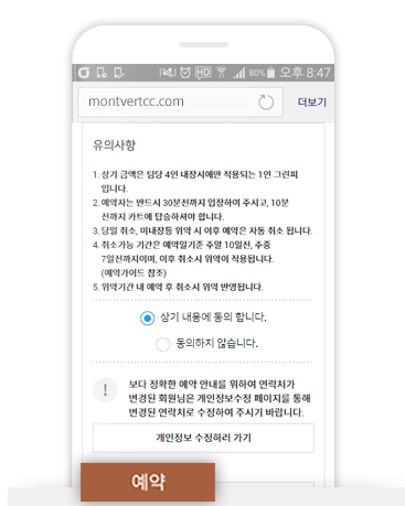 정보 및 유의사항 확인