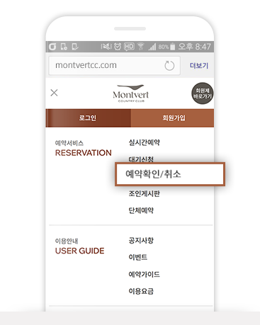 예약확인/취소 선택